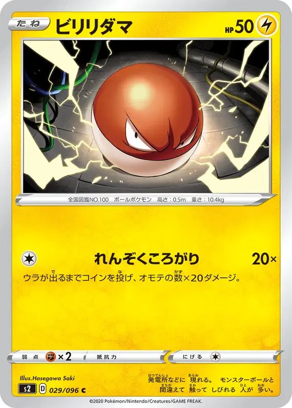 Voltorb (JP) — Rebellion Crash 029/096
