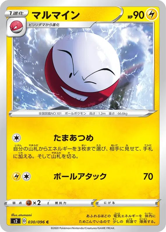 Electrode (JP) — Rebellion Crash 030/096