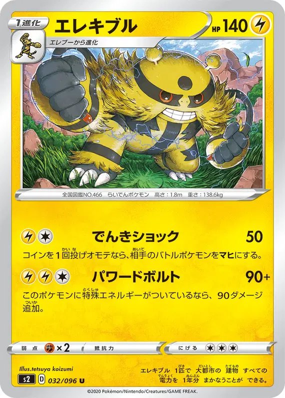 Electivire (JP) — Rebellion Crash 032/096