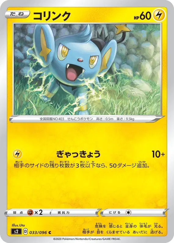 Shinx (JP) — Rebellion Crash 033/096