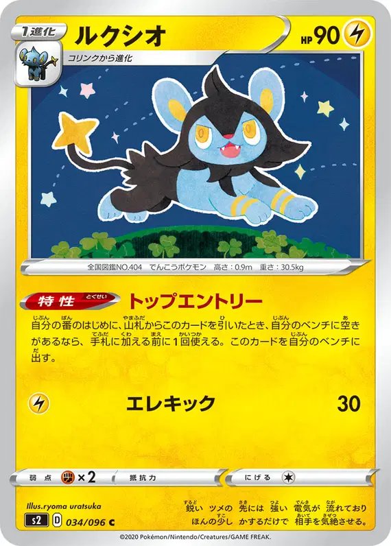 Luxio (JP) — Rebellion Crash 034/096