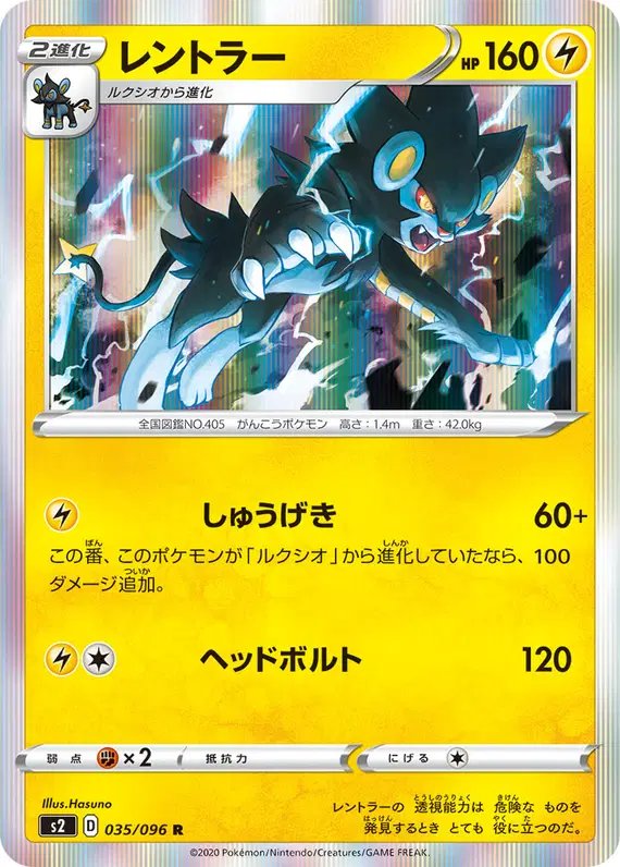 Luxray (JP) — Rebellion Crash 035/096