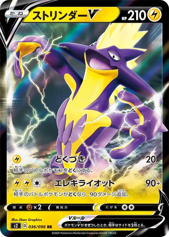 Toxtricity V (JP) — Rebellion Crash 036/096