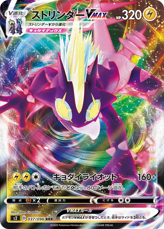 Toxtricity VMAX (JP) — Rebellion Crash 037/096