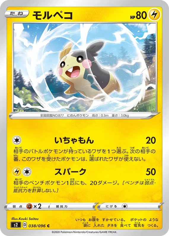 Morpeko (JP) — Rebellion Crash 038/096