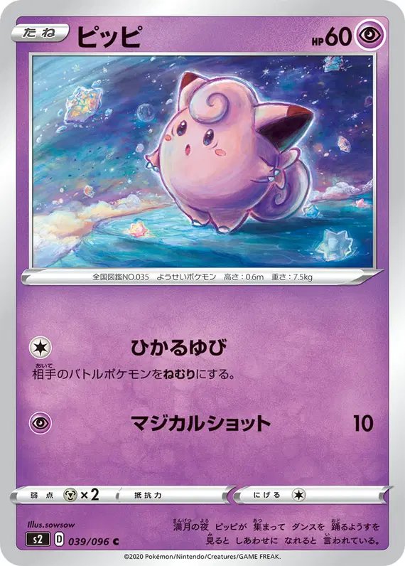Clefairy (JP) — Rebellion Crash 039/096