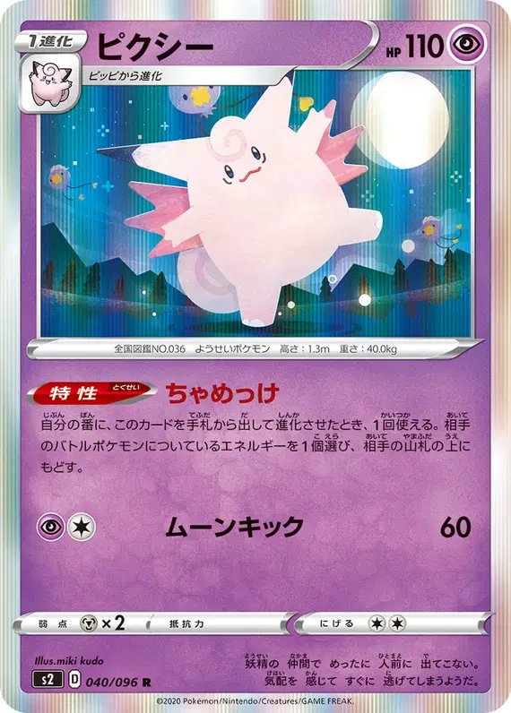 Clefable (JP) — Rebellion Crash 040/096
