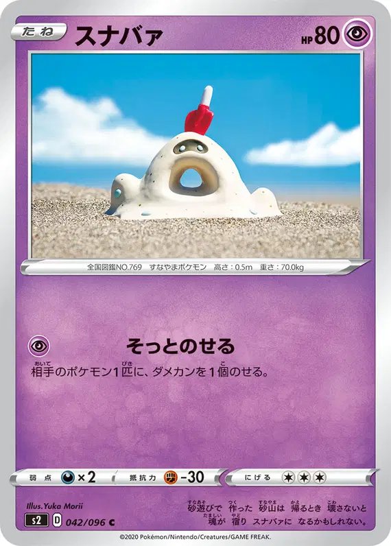 Sandygast (JP) — Rebellion Crash 042/096