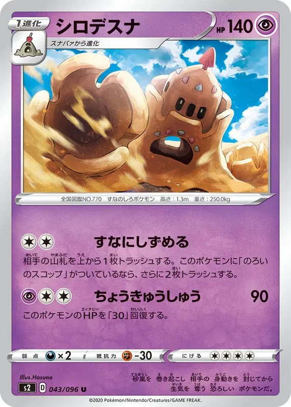 Palossand (JP) — Rebellion Crash 043/096