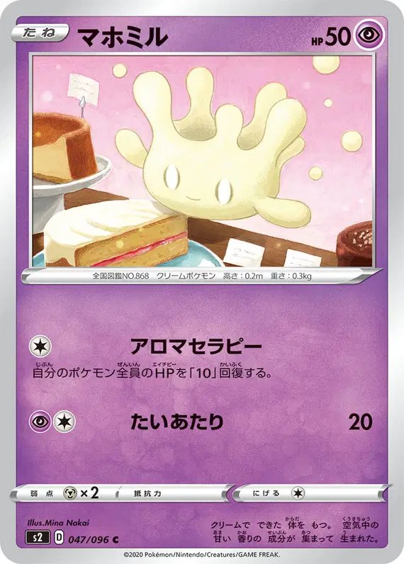 Milcery (JP) — Rebellion Crash 047/096