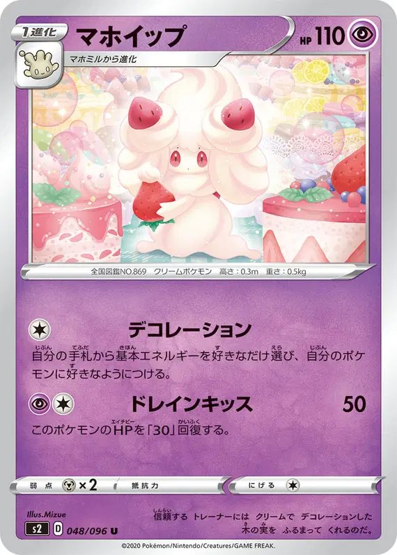 Alcremie (JP) — Rebellion Crash 048/096
