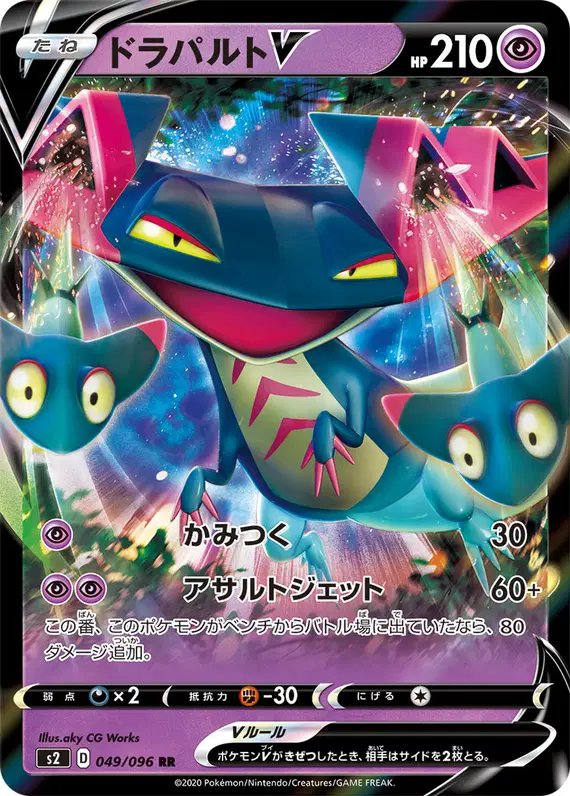 Dragapult V (JP) — Rebellion Crash 049/096