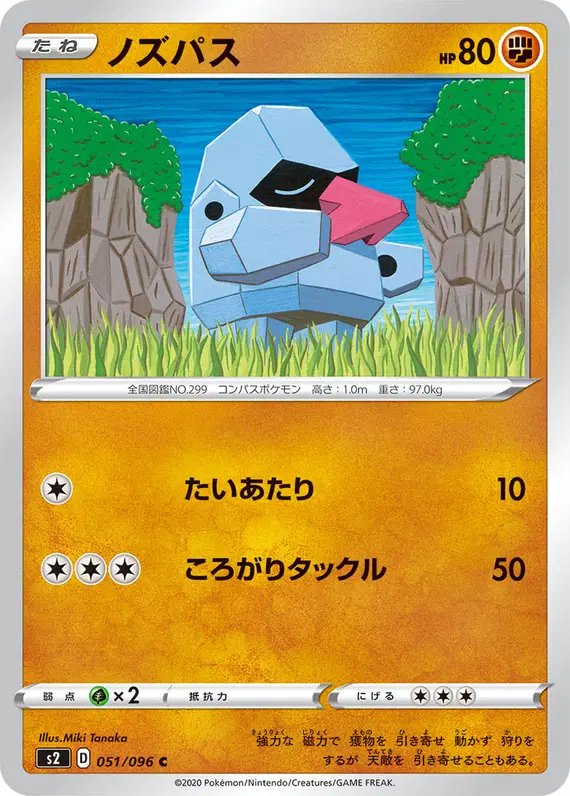 Nosepass (JP) — Rebellion Crash 051/096