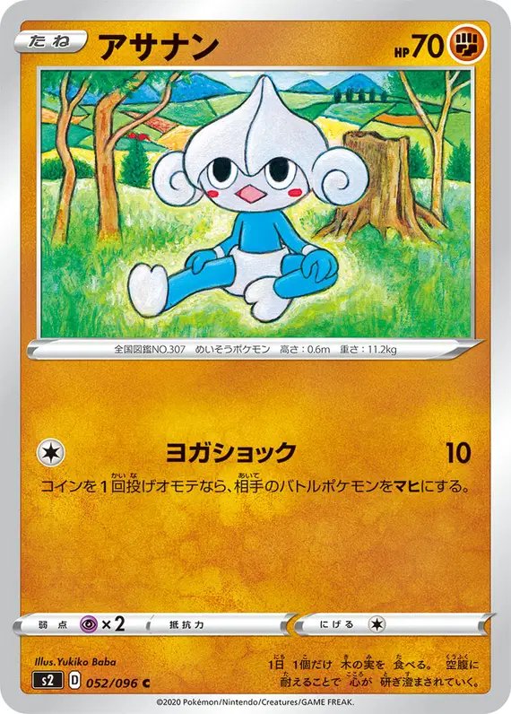 Meditite (JP) — Rebellion Crash 052/096
