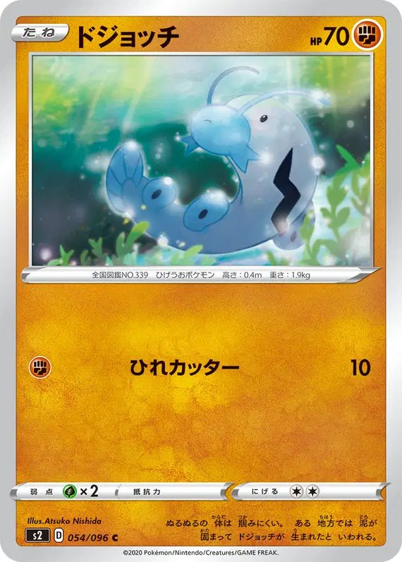 Barboach (JP) — Rebellion Crash 054/096