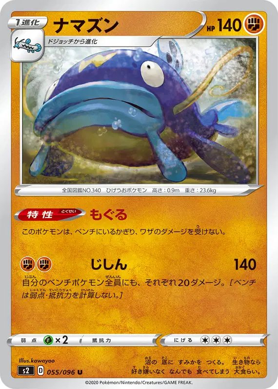 Whiscash (JP) — Rebellion Crash 055/096