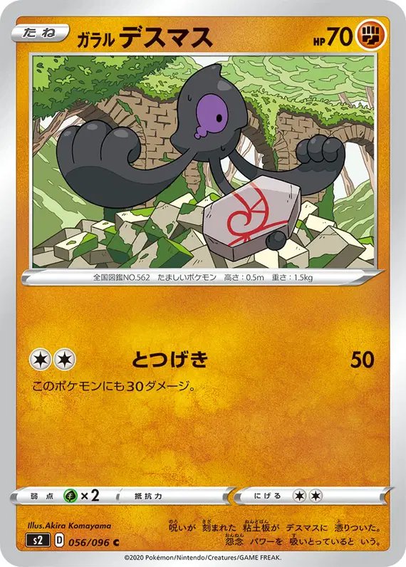 Galarian Yamask (JP) — Rebellion Crash 056/096