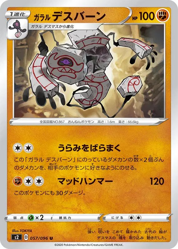 Galarian Runerigus (JP) — Rebellion Crash 057/096