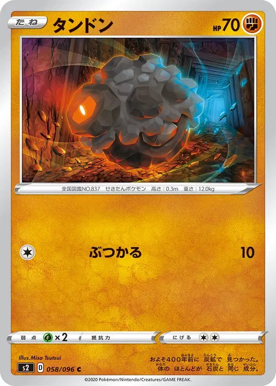Rolycoly (JP) — Rebellion Crash 058/096