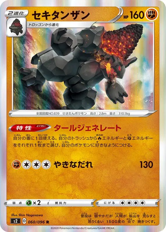 Coalossal (JP) — Rebellion Crash 060/096