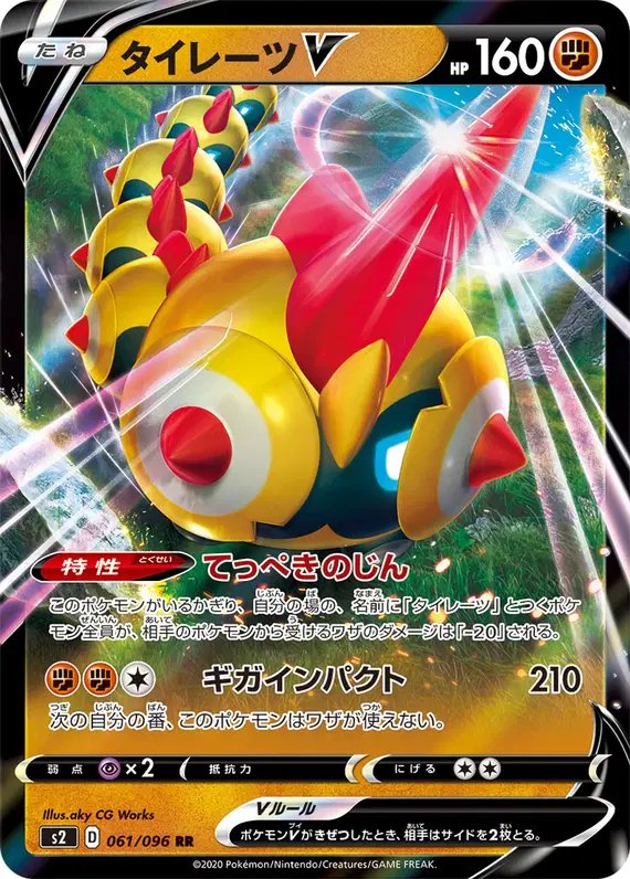 Falinks V (JP) — Rebellion Crash 061/096