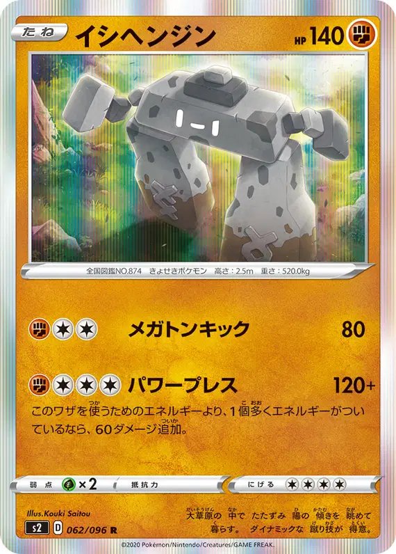 Stonjourner (JP) — Rebellion Crash 062/096