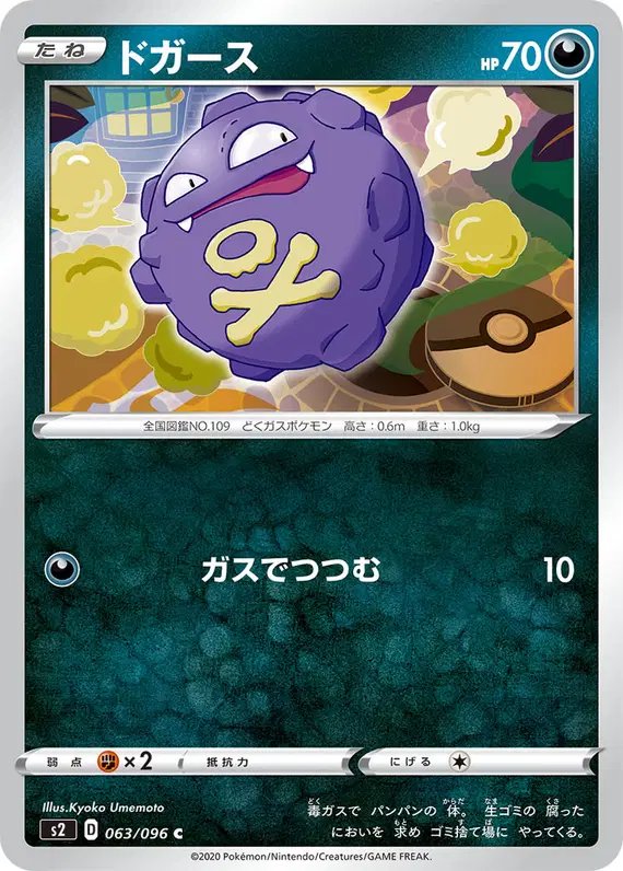 Koffing (JP) — Rebellion Crash 063/096