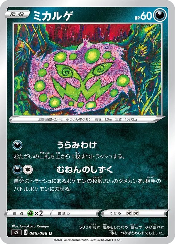 Spiritomb (JP) — Rebellion Crash 065/096