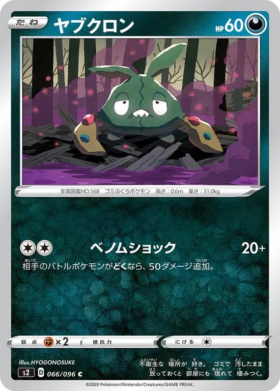 Trubbish (JP) — Rebellion Crash 066/096