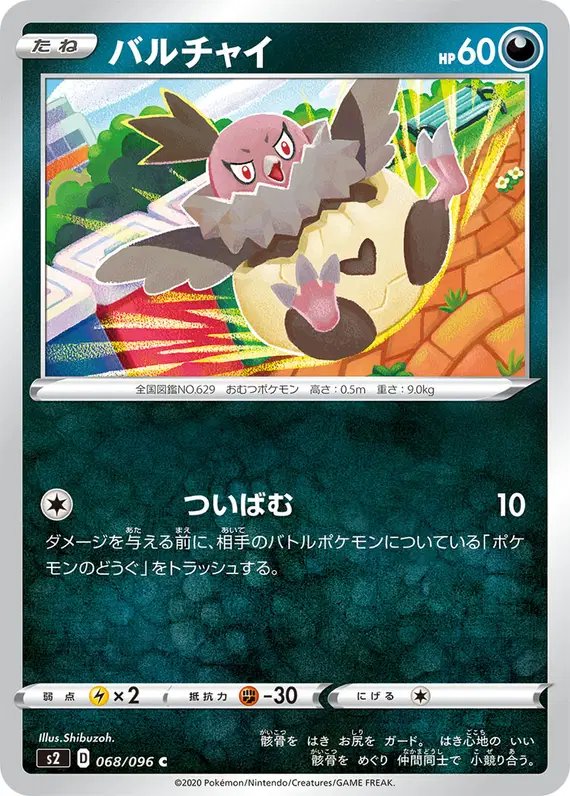 Vullaby (JP) — Rebellion Crash 068/096