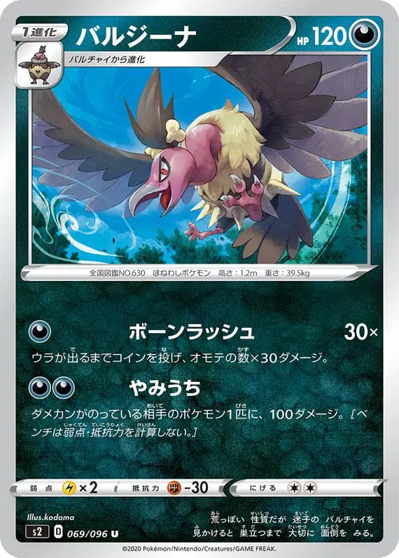 Mandibuzz (JP) — Rebellion Crash 069/096