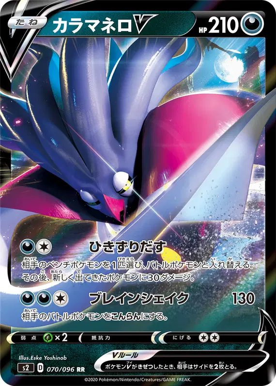 Malamar V (JP) — Rebellion Crash 070/096
