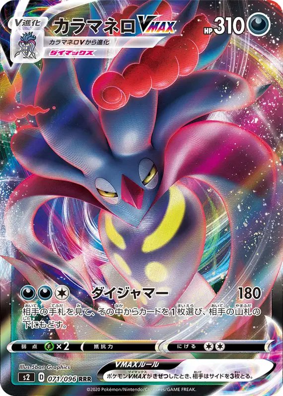 Malamar VMAX (JP) — Rebellion Crash 071/096
