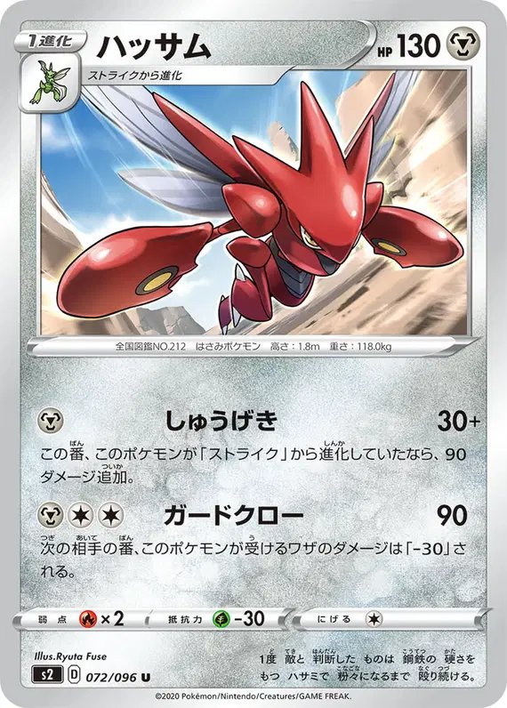 Scizor (JP) — Rebellion Crash 072/096