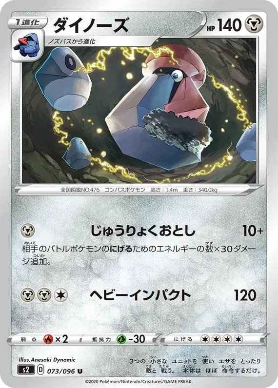 Probopass (JP) — Rebellion Crash 073/096