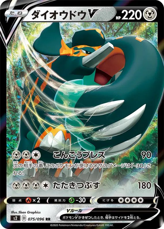 Copperajah V (JP) — Rebellion Crash 075/096