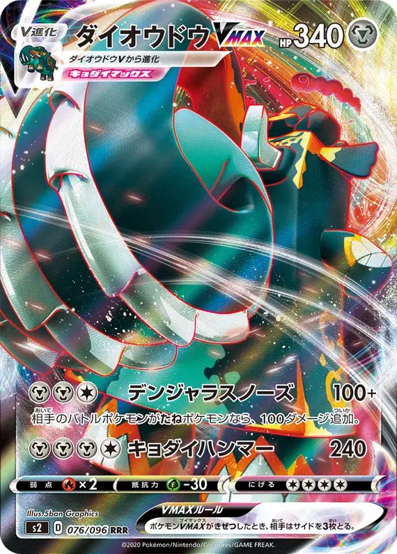 Copperajah VMAX (JP) — Rebellion Crash 076/096