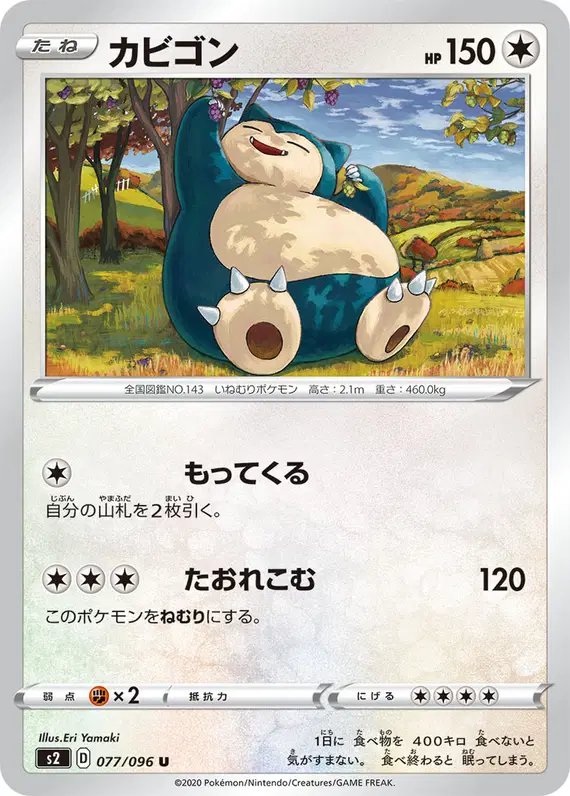 Snorlax (JP) — Rebellion Crash 077/096