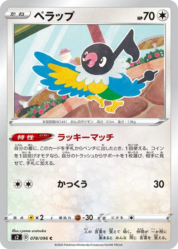 Chatot (JP) — Rebellion Crash 078/096