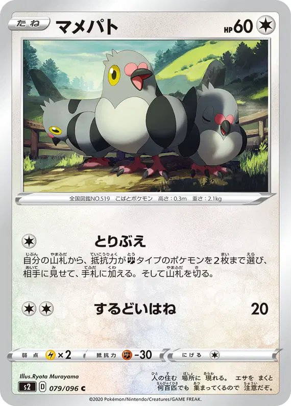 Pidove (JP) — Rebellion Crash 079/096