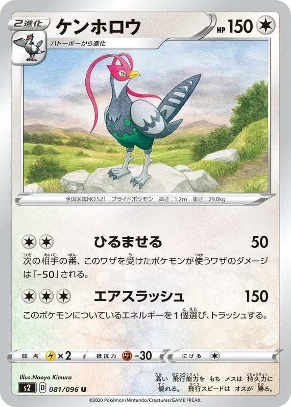 Unfezant (JP) — Rebellion Crash 081/096