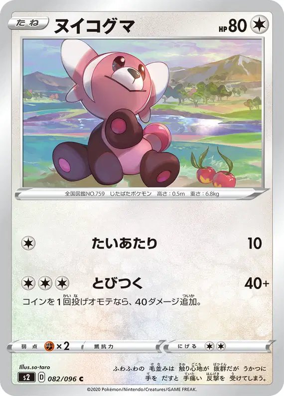 Stufful (JP) — Rebellion Crash 082/096