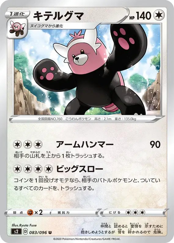 Bewear (JP) — Rebellion Crash 083/096