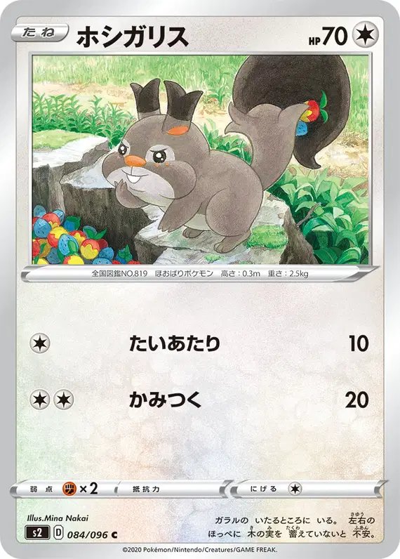 Skwovet (JP) — Rebellion Crash 084/096