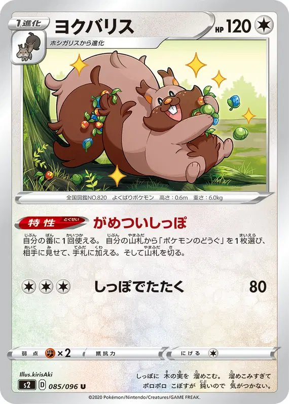 Greedent (JP) — Rebellion Crash 085/096