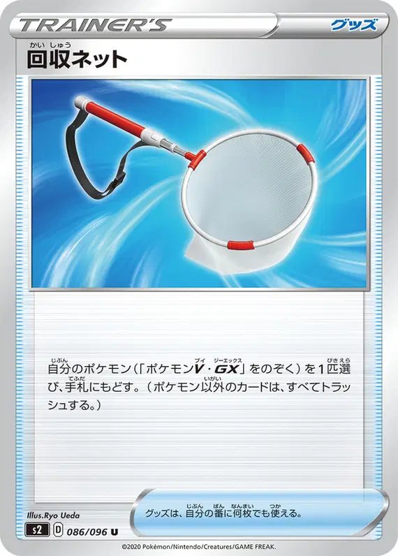 Scoop Up Net (JP) — Rebellion Crash 086/096