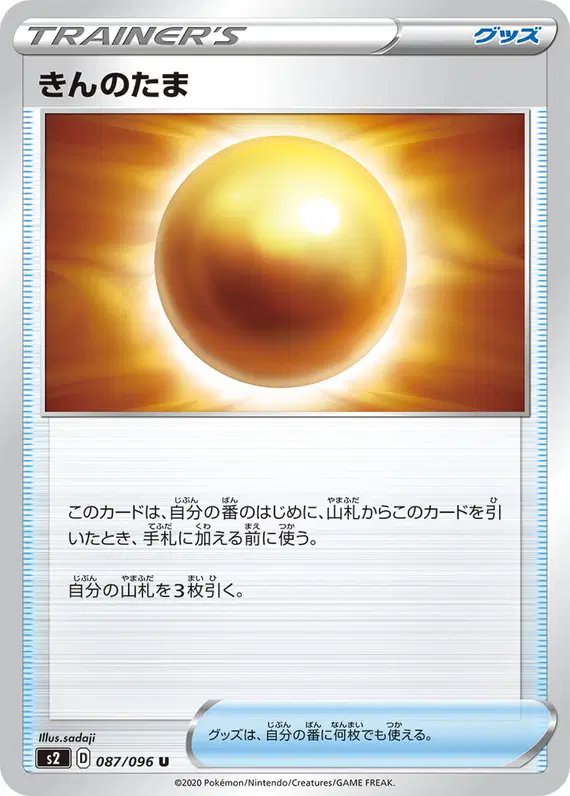 Nugget (JP) — Rebellion Crash 087/096