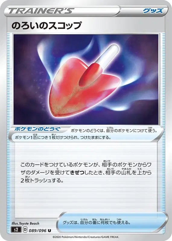 Cursed Shovel (JP) — Rebellion Crash 089/096