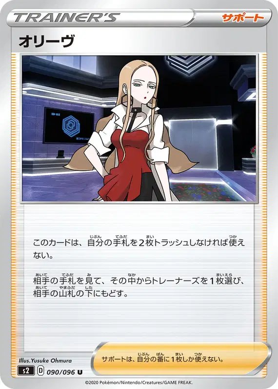 Oleana (JP) — Rebellion Crash 090/096
