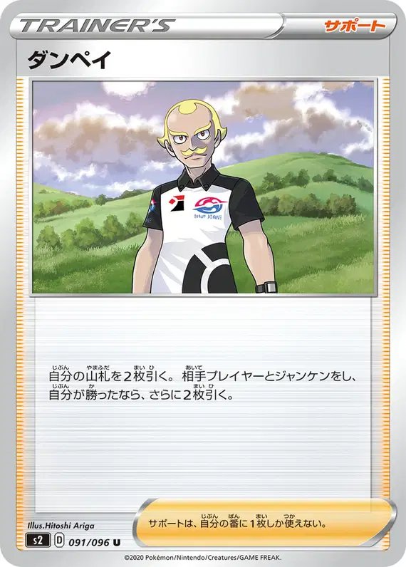 Dan (JP) — Rebellion Crash 091/096